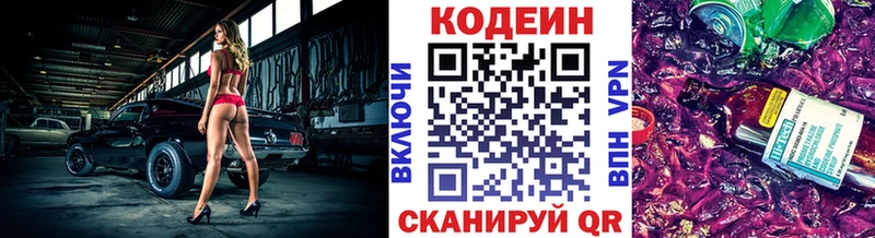 Codein напиток Lean (лин)  Калач 
